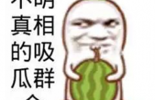 吃瓜群众图片高清大图,吃瓜群众众生相